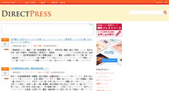 Desktop Screenshot of directpress.jp